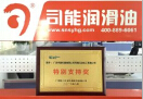 司能荣获广西柳工农业机械股份有限公司颁发供应商&ldquo;特别支持奖&rdquo;