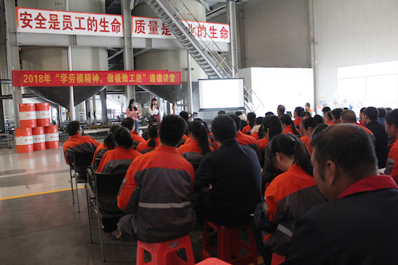 公司开展&ldquo;学劳模精神，做极致工匠&rdquo;道德讲堂活动